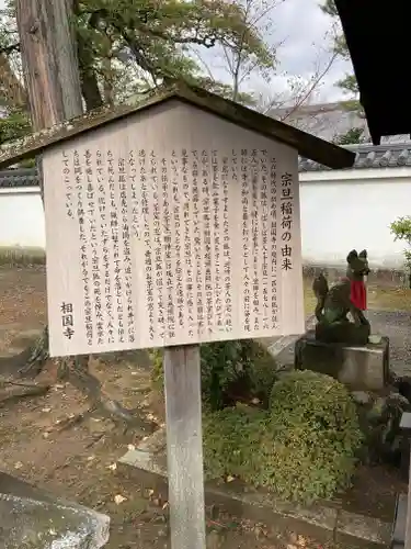 相国寺（相国承天禅寺）(京都府)