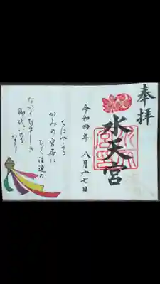 現在は書置きのみの御朱印です。