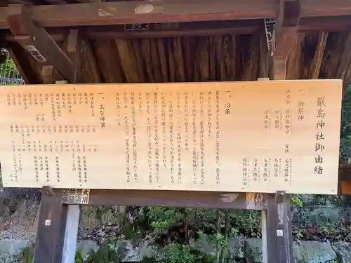 厳島神社の歴史