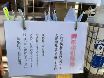 中札内神社の授与品その他