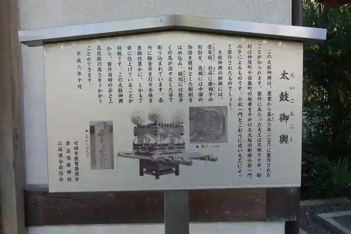 素盞嗚尊神社(江坂神社)の歴史