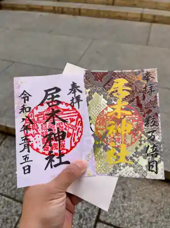 居木神社の御朱印 2026年05月