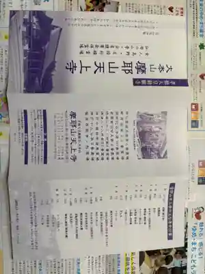 忉利天上寺(兵庫県)