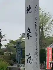 地泉院(愛知県)