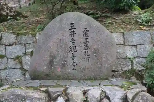 園城寺（三井寺）(滋賀県)