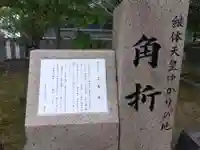 角折神社(福井県)