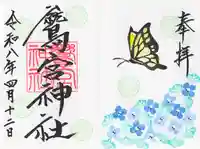 鷲宮神社(栃木県)