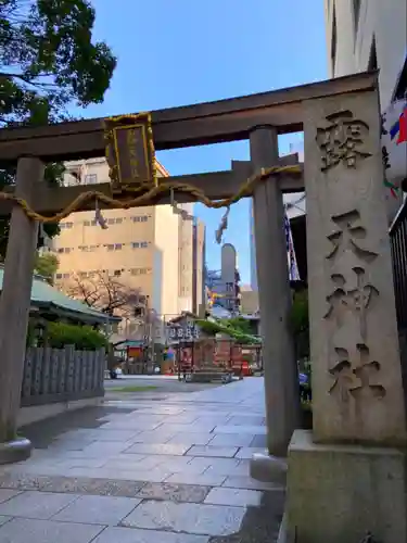 露天神社（お初天神）の鳥居