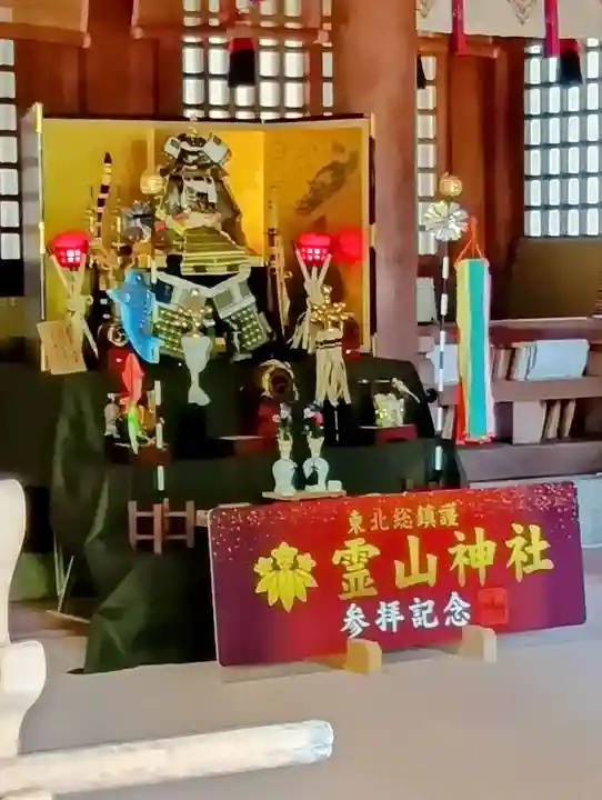 霊山神社(福島県)