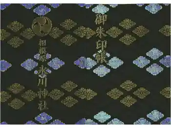 相模原氷川神社の御朱印帳