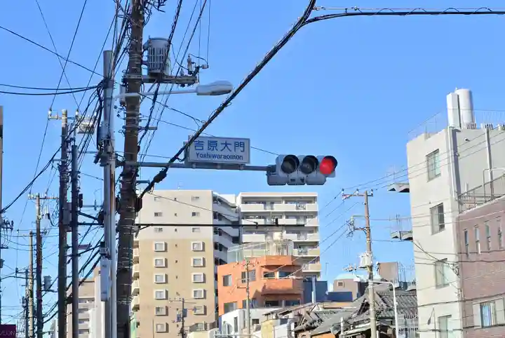 吉原神社(東京都)