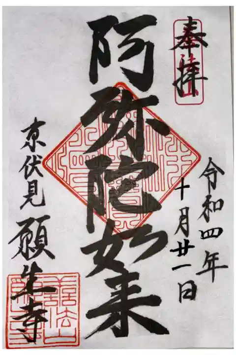 京都浄土宗寺院特別大公開