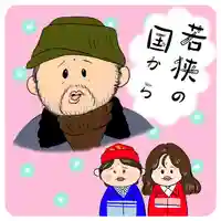 潮音院(福井県)