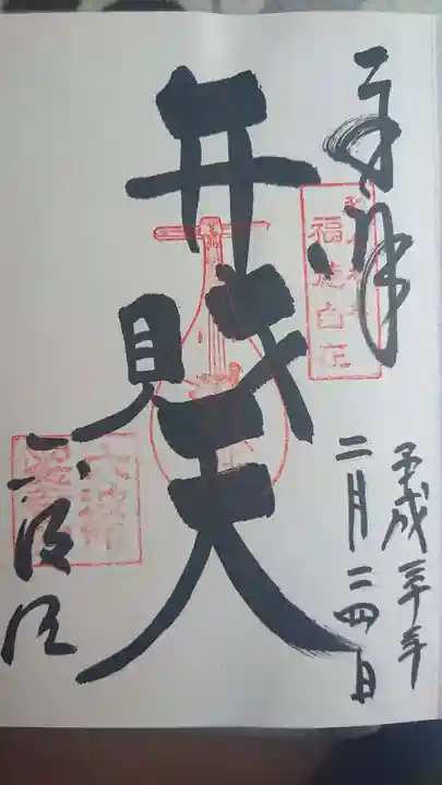 六波羅蜜寺の御朱印