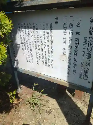 愛宕神社(新田)(福島県)