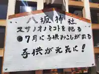 八坂神社(利保町)(栃木県)