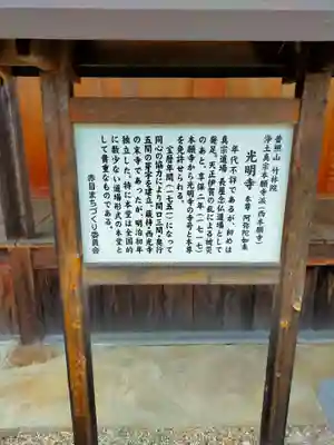 光明寺(三重県)