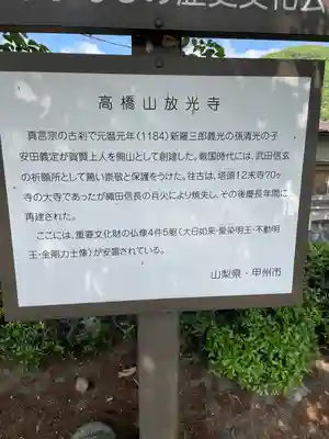 放光寺(山梨県)