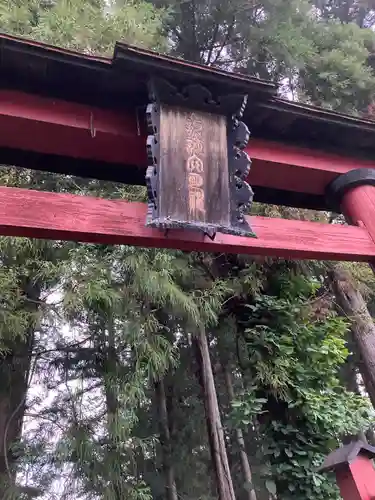 諏訪神社(荻ノ目)の鳥居
