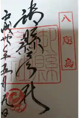 みあがたひこしゃ 御縣彦社