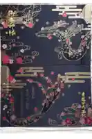 東蕗田天満社の御朱印帳