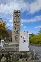 天龍寺(京都府)