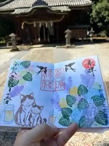 佐野赤城神社の御朱印