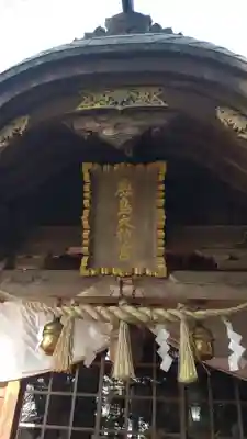 鹿嶋神社(茨城県)