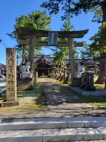 鷹野神社(兵庫県)