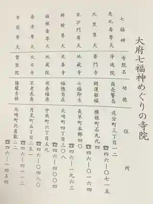 普門寺(愛知県)