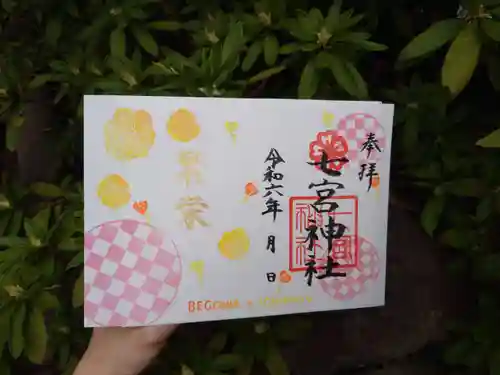 七宮神社(兵庫県)