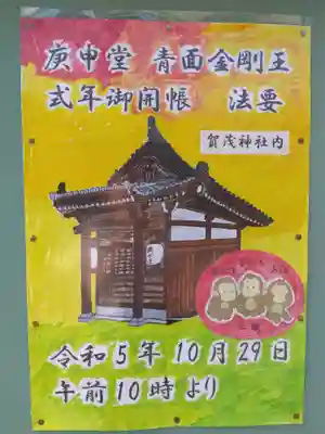 賀茂神社(滋賀県)