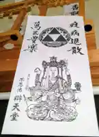 寛永寺不忍池弁天堂の授与品その他