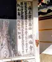 洞仙寺の歴史