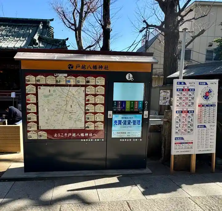 戸越八幡神社(東京都)