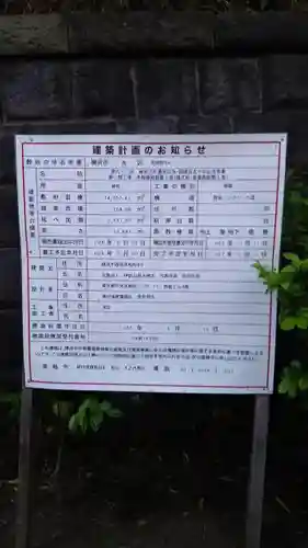 伊勢山皇大神宮のその他建物