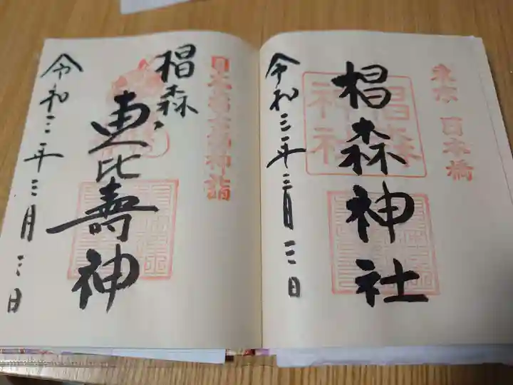 椙森神社の御朱印