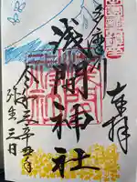 多摩川浅間神社の御朱印