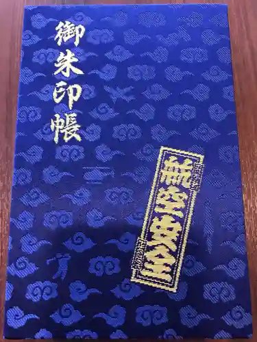 正寶院（飛不動尊）(東京都)