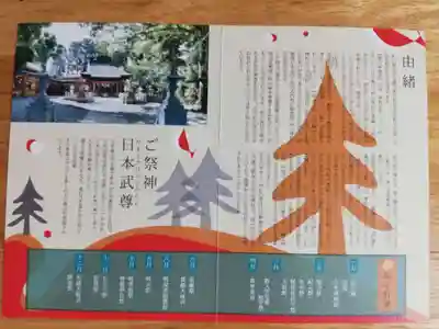 星川杉山神社の授与品その他