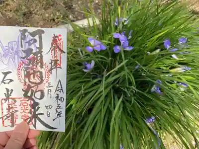 石光寺の御朱印