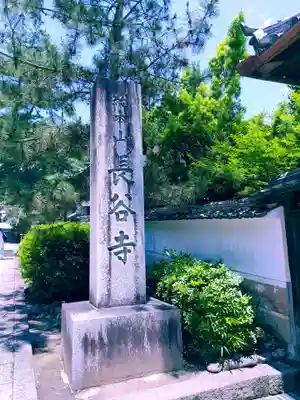 長谷寺(奈良県)