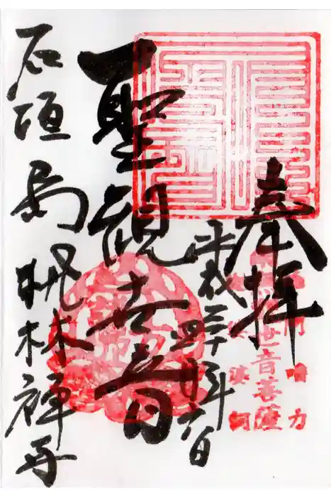 桃林寺の御朱印