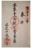 飛鳥寺の御朱印