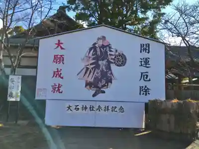赤穂大石神社(兵庫県)