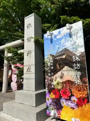 札幌諏訪神社の御朱印