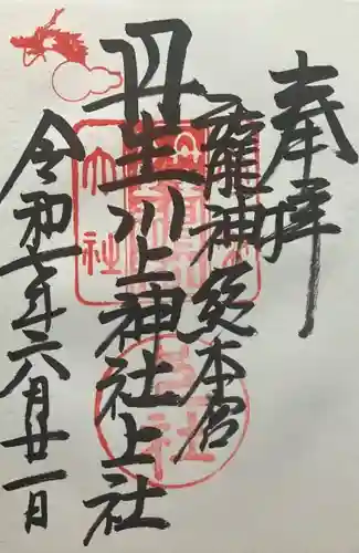 丹生川上神社（上社）(奈良県)