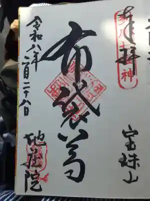 地蔵院(東京都)