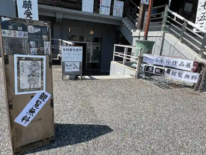 成田山川越別院(埼玉県)