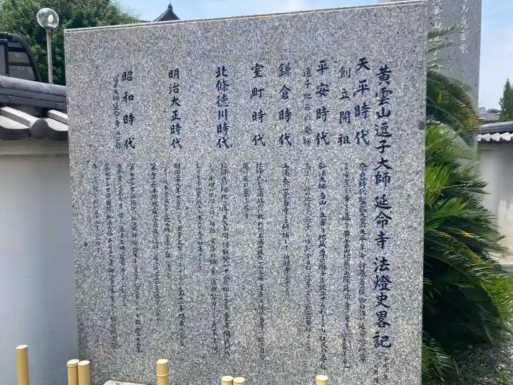 延命寺(逗子大師延命寺)(神奈川県)